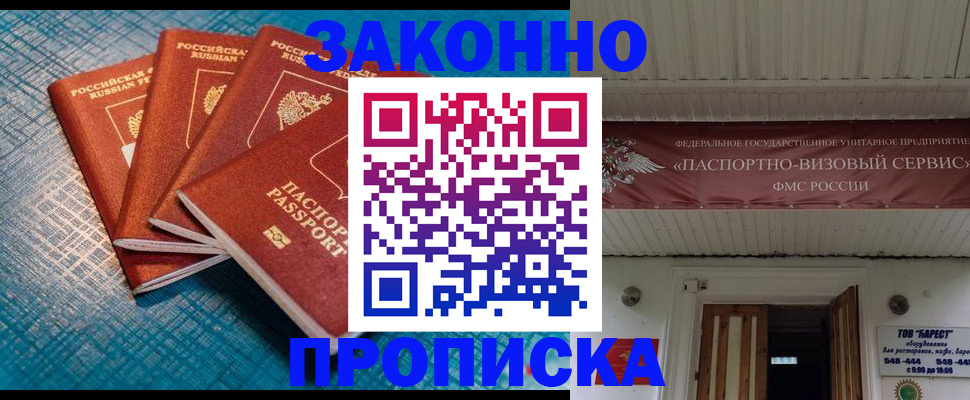 временная регистрация в квартире в Южноуральске