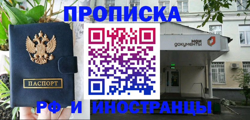 временная регистрация в квартире в Южноуральске