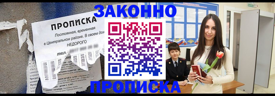 где прописаться в Южноуральске